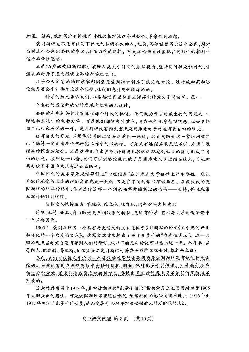 山东省泰安市2026届高三上学期期中考试语文第2页