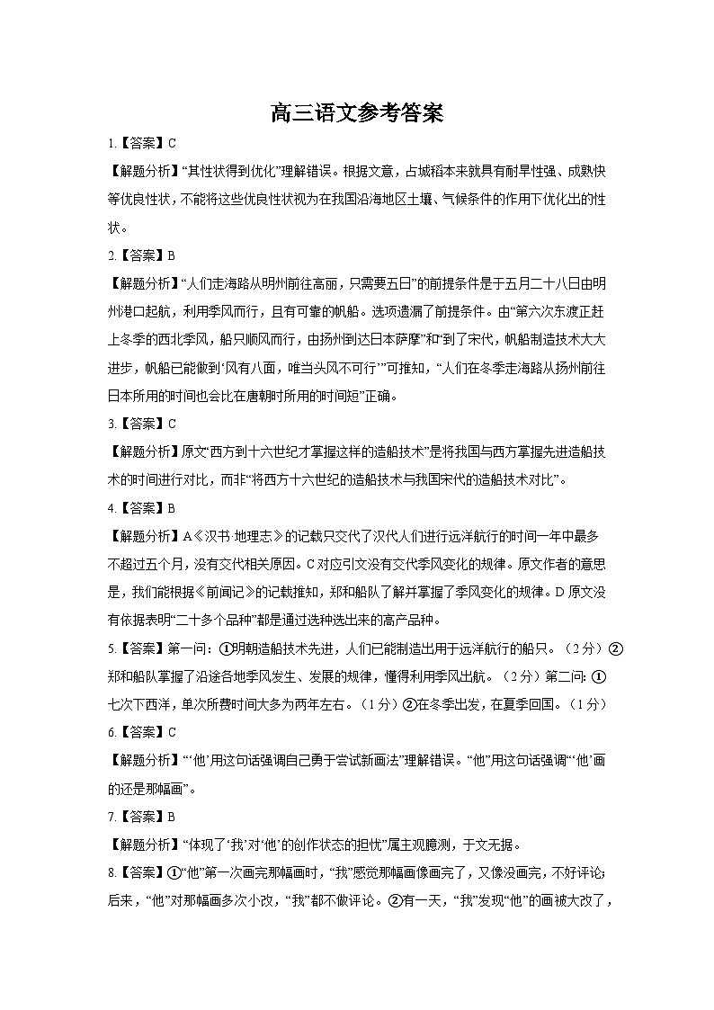 高三语文答案第1页