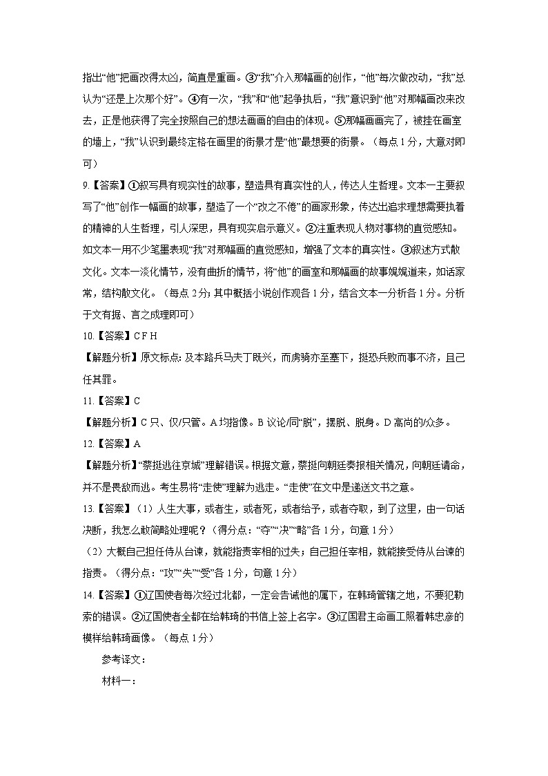 高三语文答案第2页