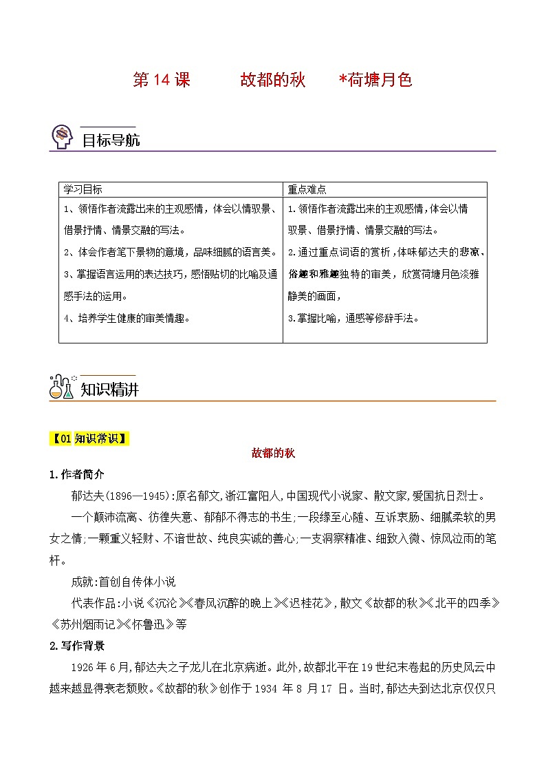 高考语文【一轮复习】精品复习讲义练习 (5)第1页