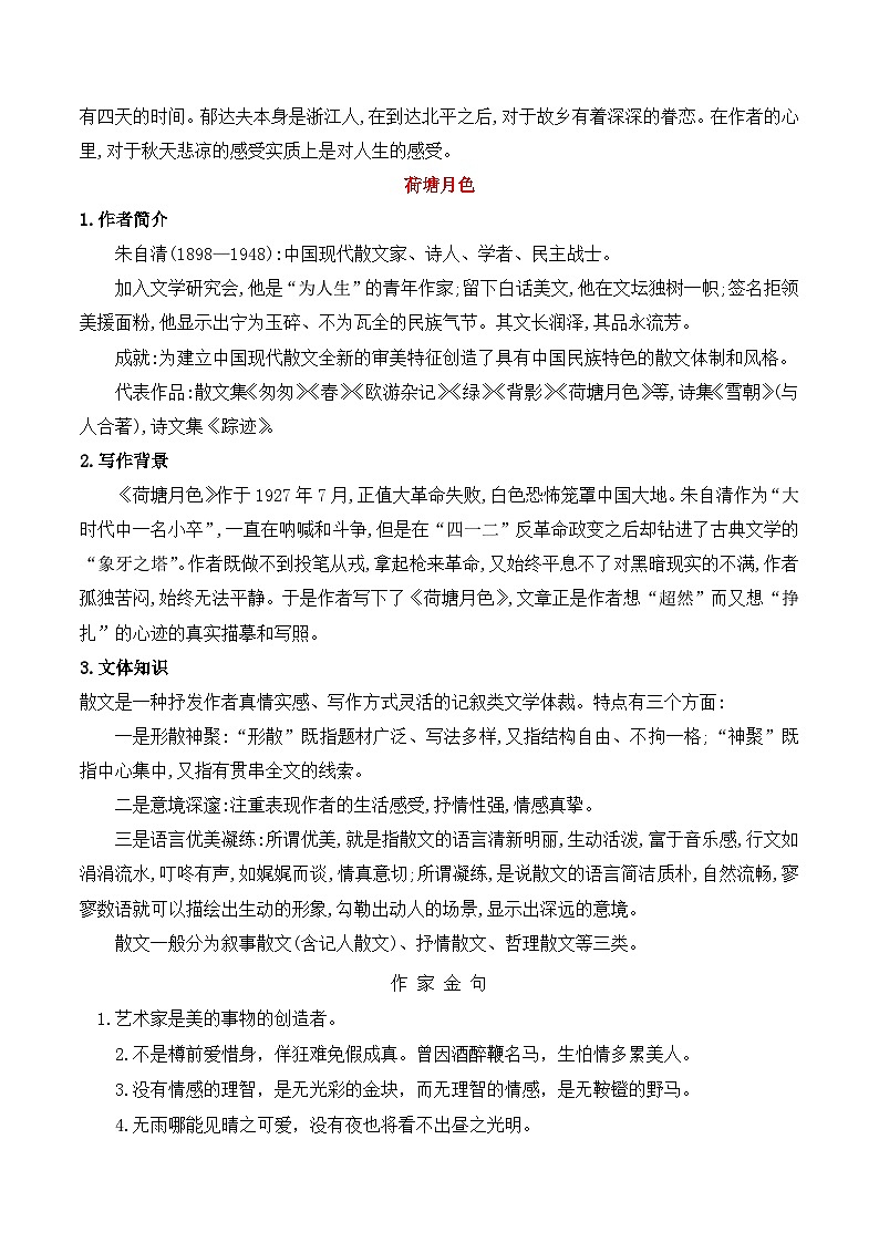 高考语文【一轮复习】精品复习讲义练习 (5)第2页