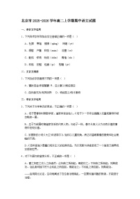 北京市2025-2026学年高二上学期期中语文试题（含答案）