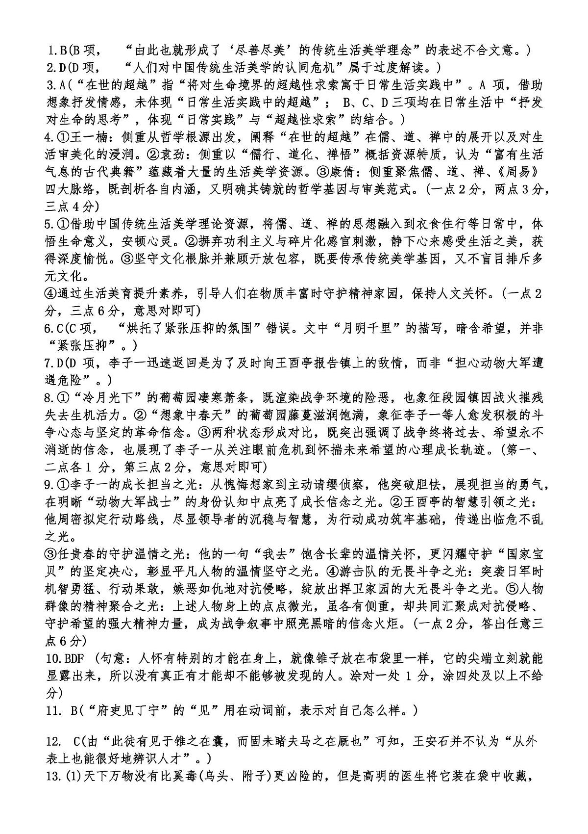 语文答案-台州市2026届高三第一次教学质量评估-fbe2facbf397第1页