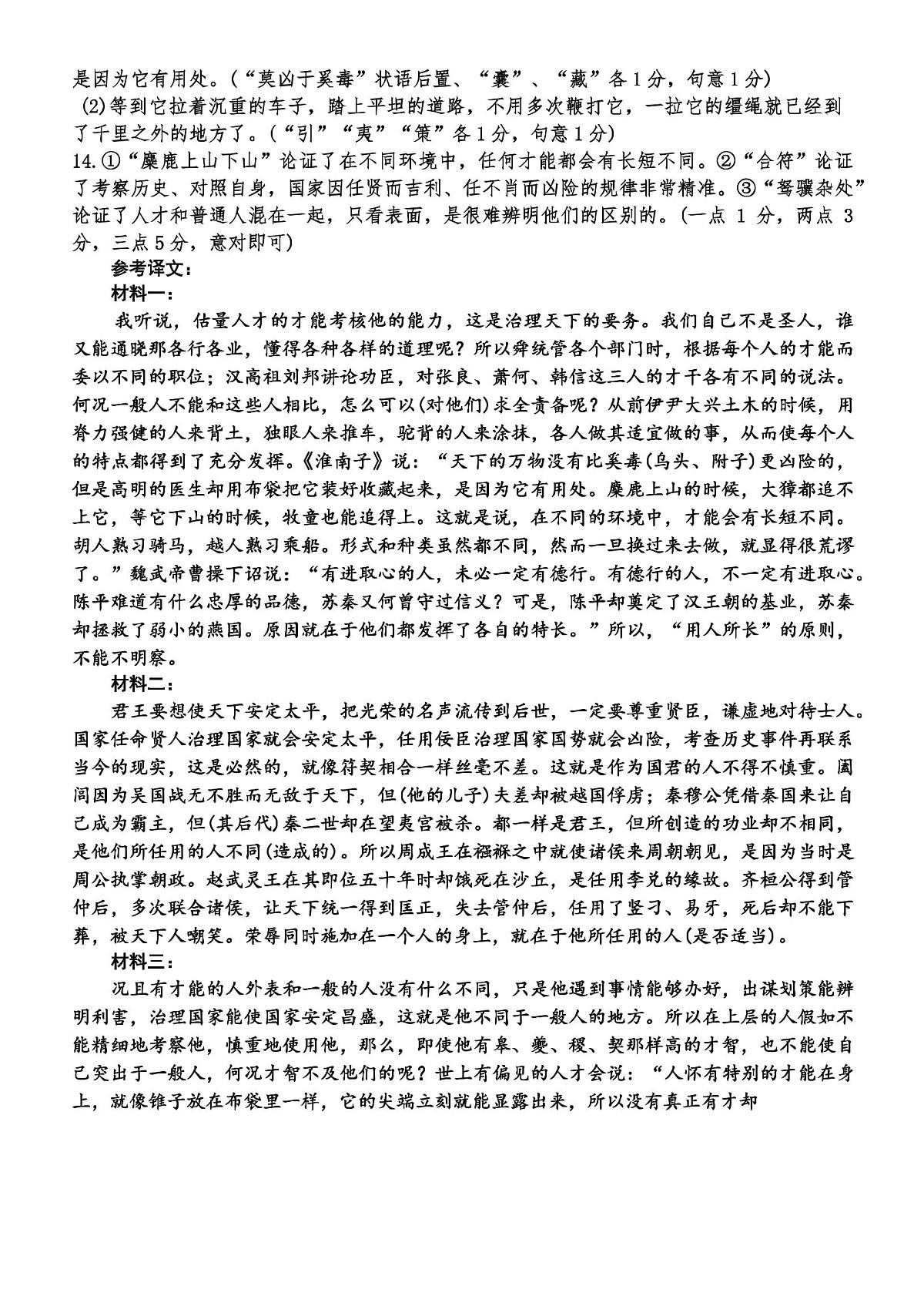 语文答案-台州市2026届高三第一次教学质量评估-fbe2facbf397第2页