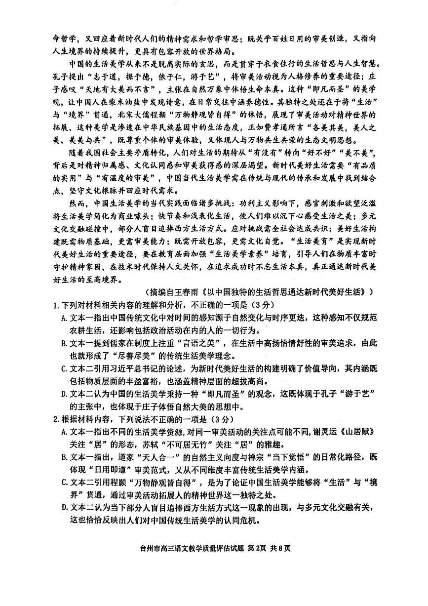 语文试卷-台州市2026届高三第一次教学质量评估第2页