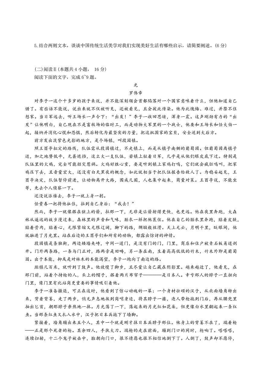 浙江省台州市2026届高三上学期第一次教学质量评估语文试题-a049d428a2ce第3页