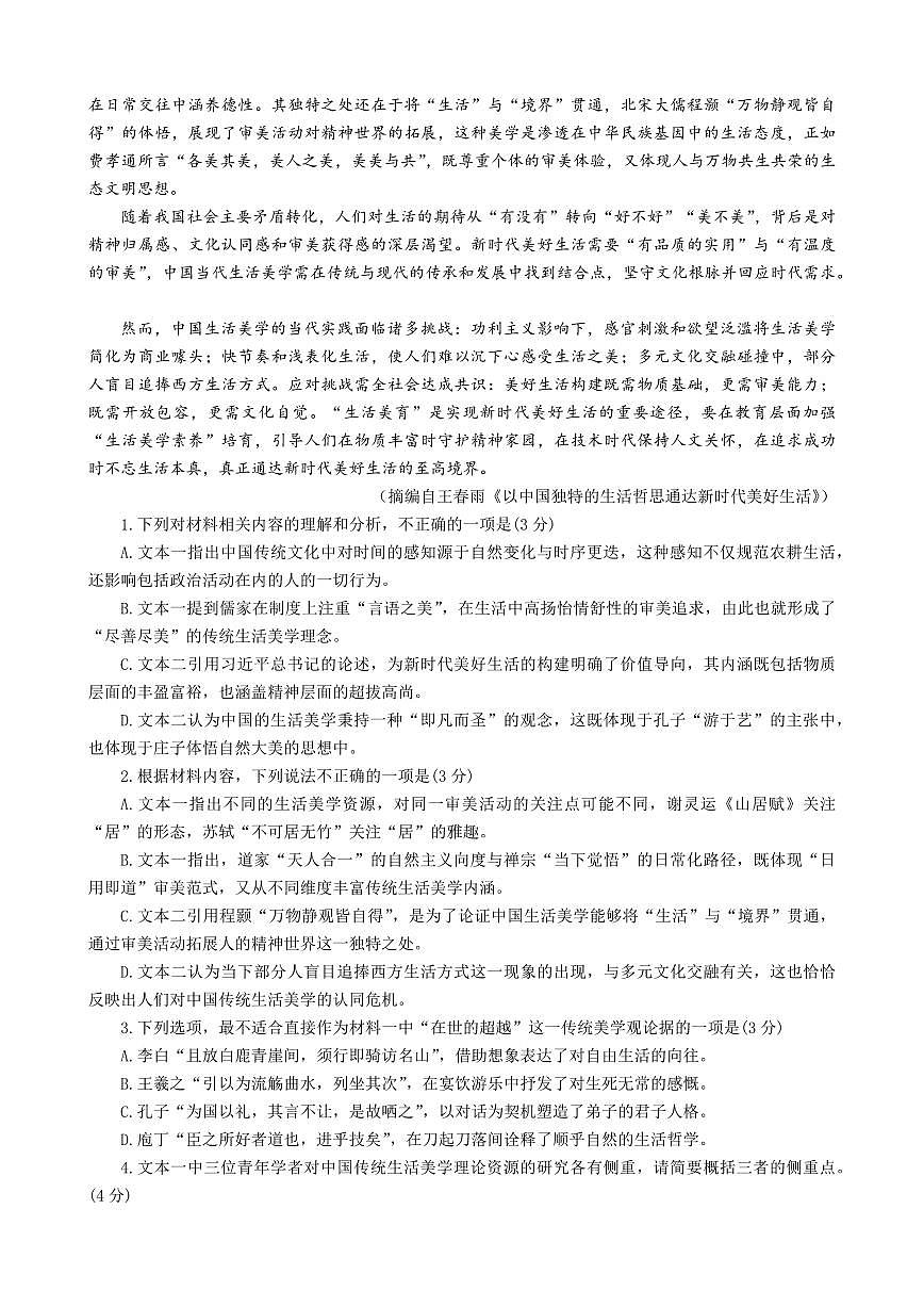 浙江省台州市2026届高三上学期第一次教学质量评估语文试题第2页
