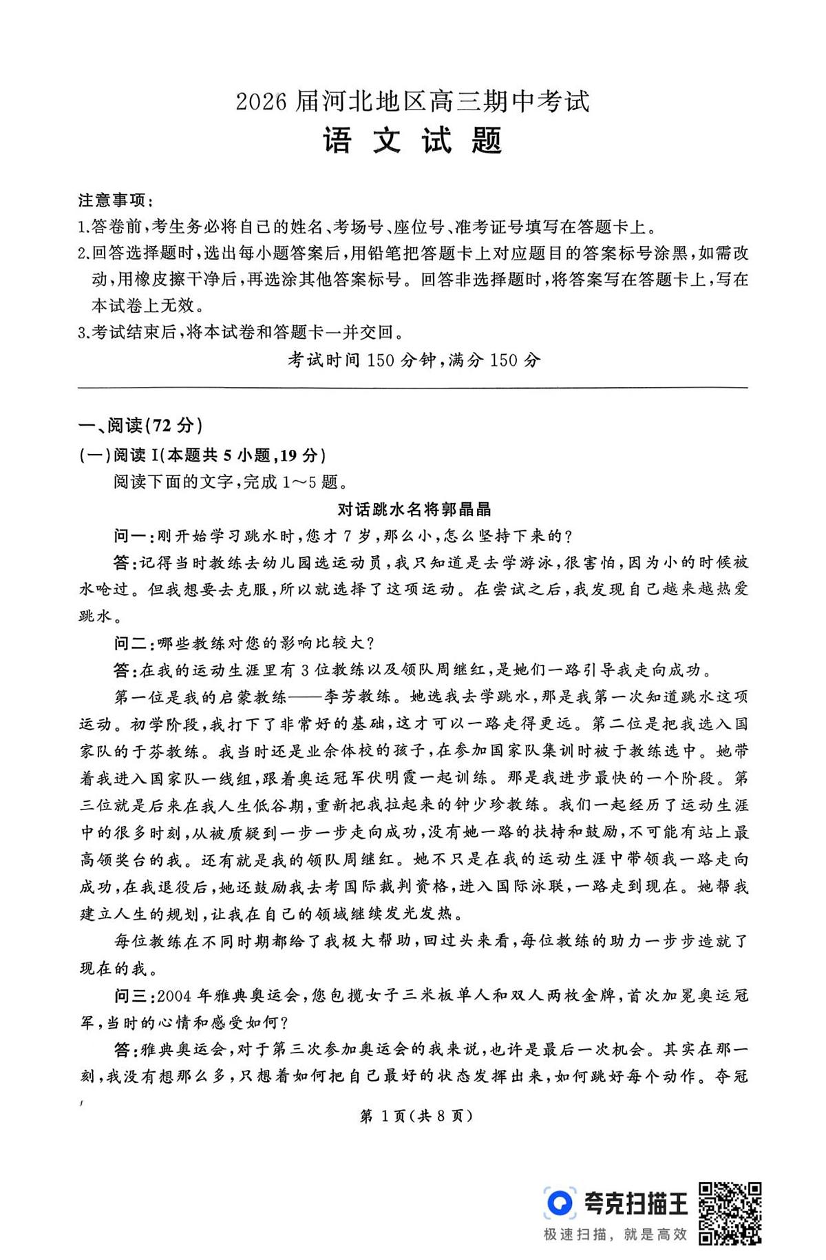 河北省百师联盟2026届高三上学期期中考试语文试卷无答案第1页