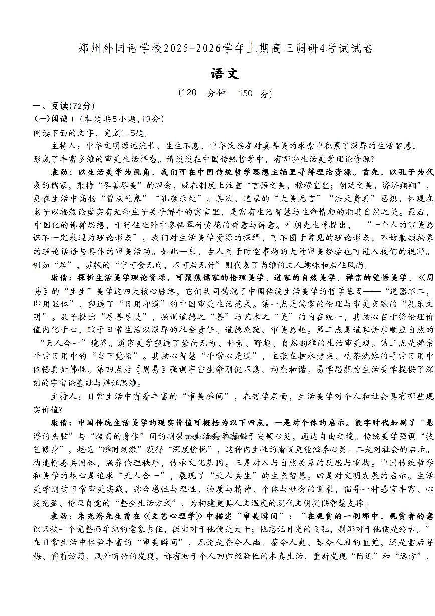 2025年郑州外国语高三上学期11月期中语文试题调研4试题及答案第1页