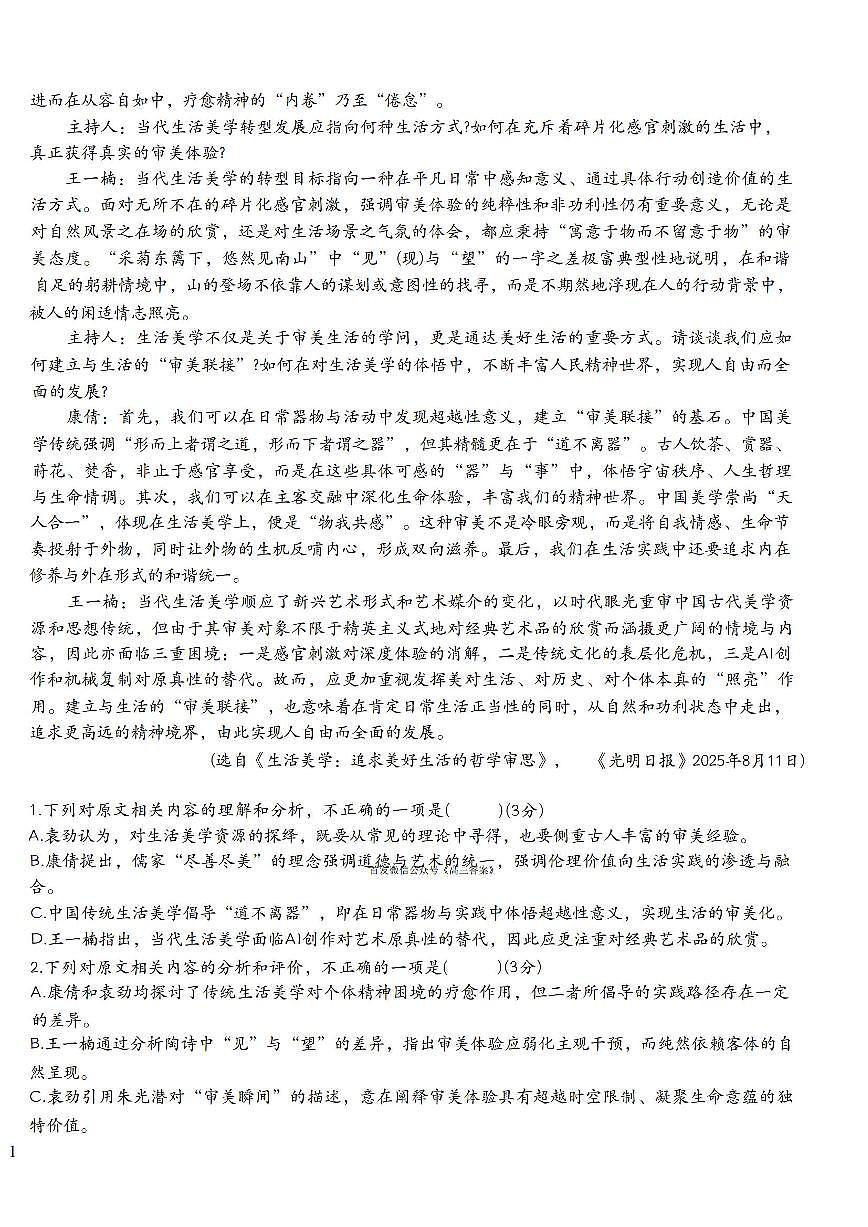 2025年郑州外国语高三上学期11月期中语文试题调研4试题及答案第2页