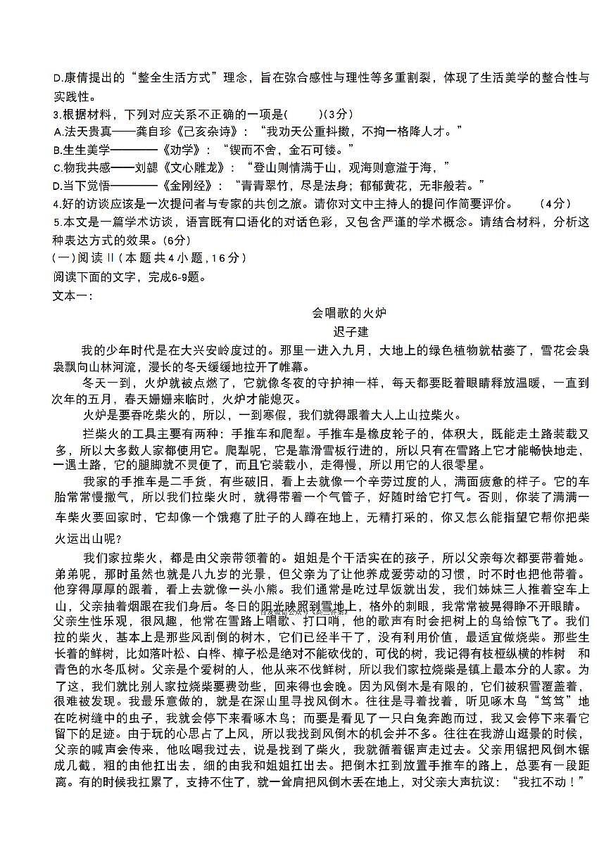2025年郑州外国语高三上学期11月期中语文试题调研4试题及答案第3页
