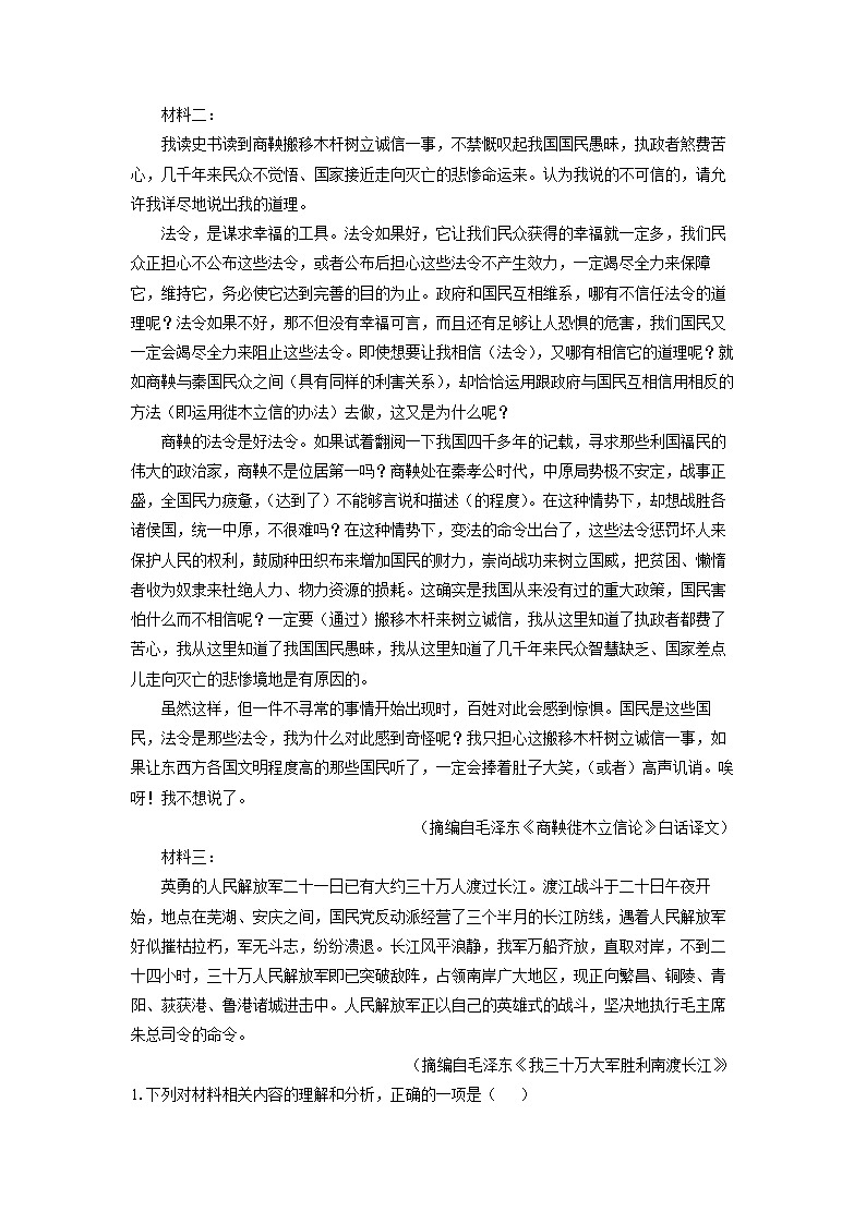 吉林省四平市三校联考2024-2025学年高二上学期期中考试语文试题（学生版）第2页