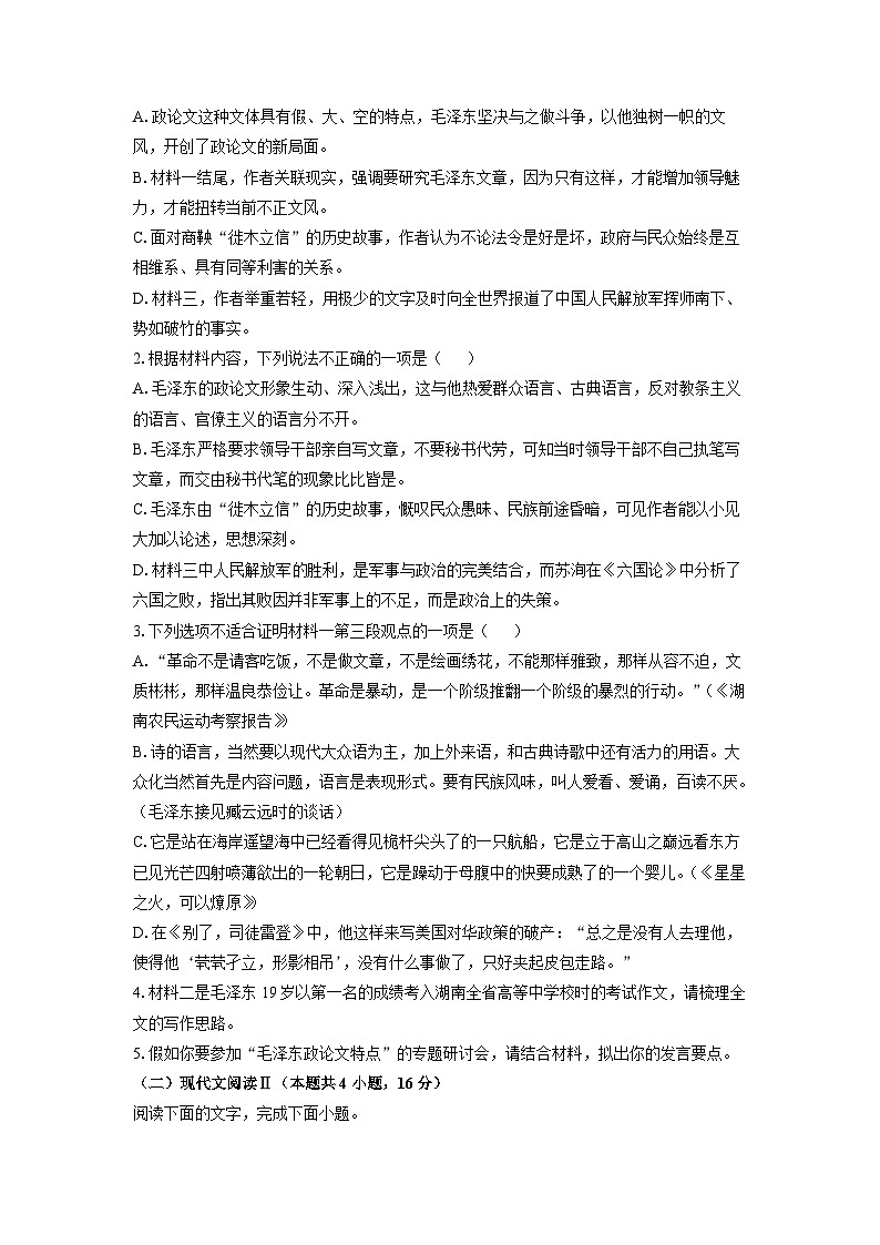 吉林省四平市三校联考2024-2025学年高二上学期期中考试语文试题（学生版）第3页