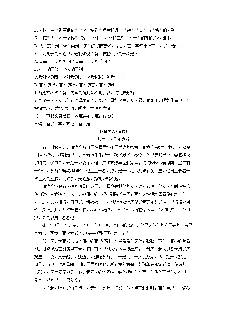 湖北省武汉市常青联合体2024-2025学年高二上学期期中考试语文试题（学生版）第3页