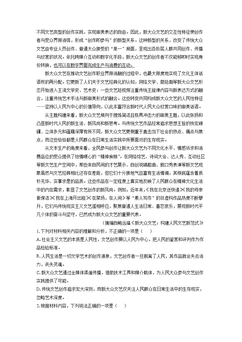 辽宁省七校协作体2025-2026学年高一上学期期中考试语文试题（学生版）第2页