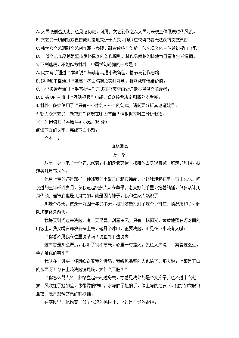 辽宁省七校协作体2025-2026学年高一上学期期中考试语文试题（学生版）第3页