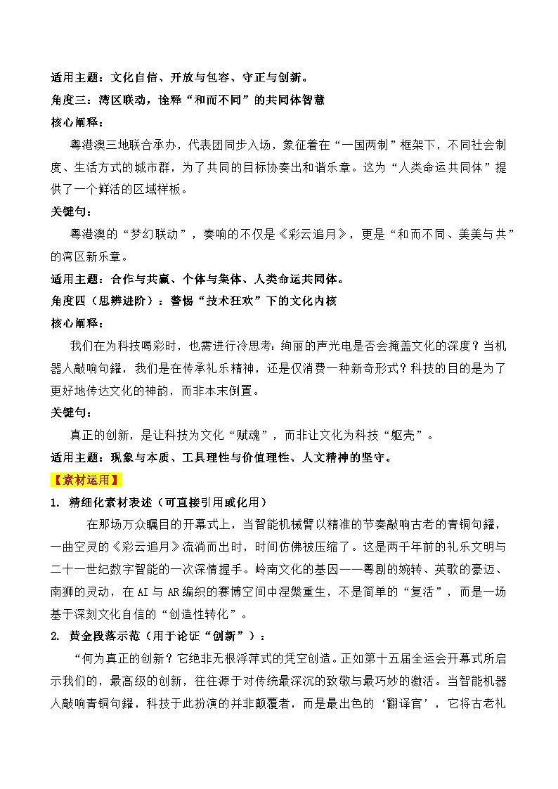 国运兴则体育兴国家强则体育强——2025年第十五届全运会材料作文导写-2026年高考语文作文热点新闻素材讲练（全国通用）第2页