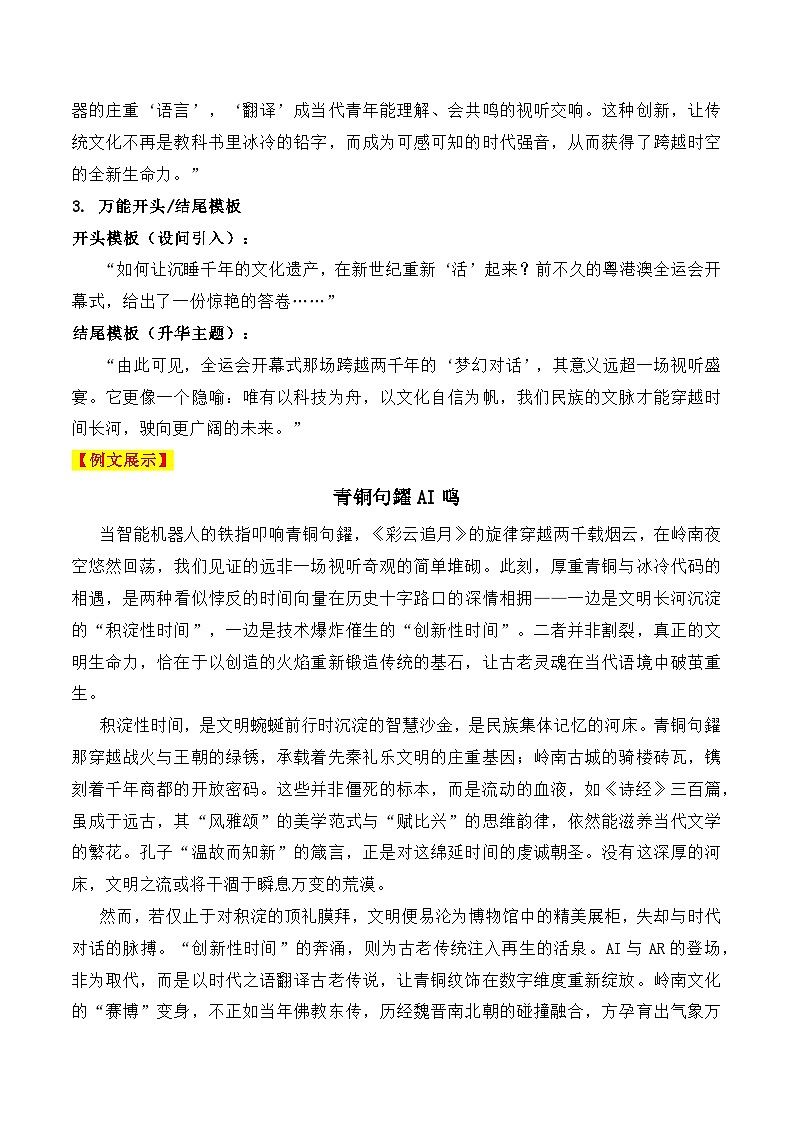 国运兴则体育兴国家强则体育强——2025年第十五届全运会材料作文导写-2026年高考语文作文热点新闻素材讲练（全国通用）第3页