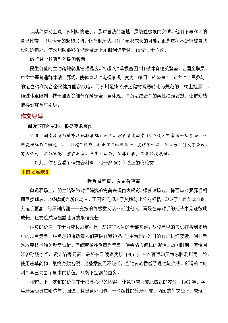 体育强国的基础在于群众体育——“湘超”湖南省足球联赛作文素材及运用-2026年高考语文作文热点新闻素材讲练（全国通用）第3页
