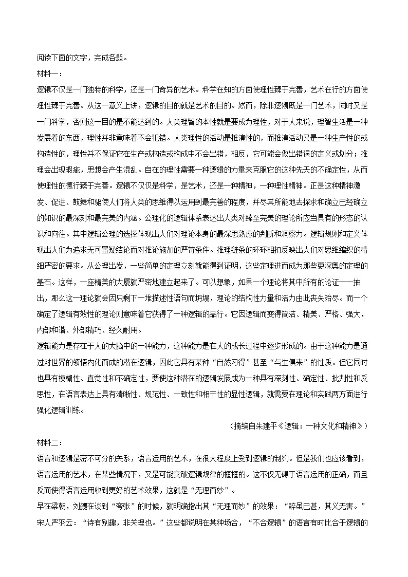 2025-2026学年福建省泉州市安溪一中、养正中学、惠安一中、泉州实验中学高二（上）期中语文试卷-自定义类型第3页