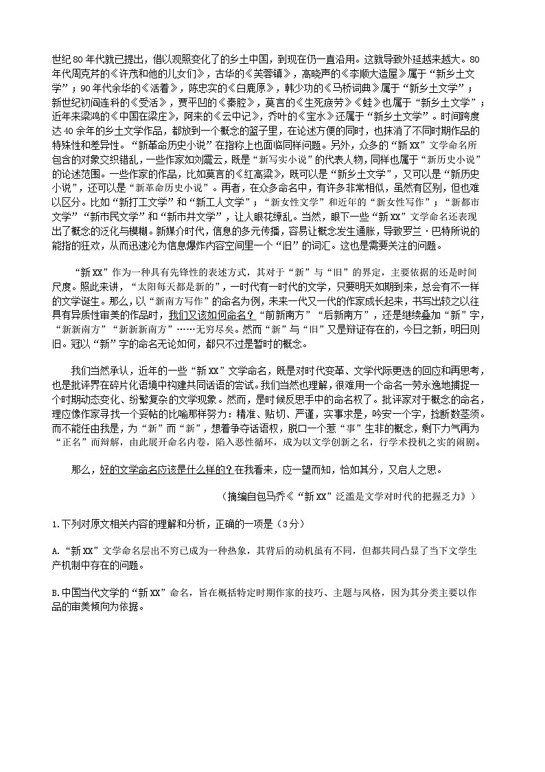 江苏省扬州市2025-2026学年高三上学期11月期中考试语文试题（含答案）第2页