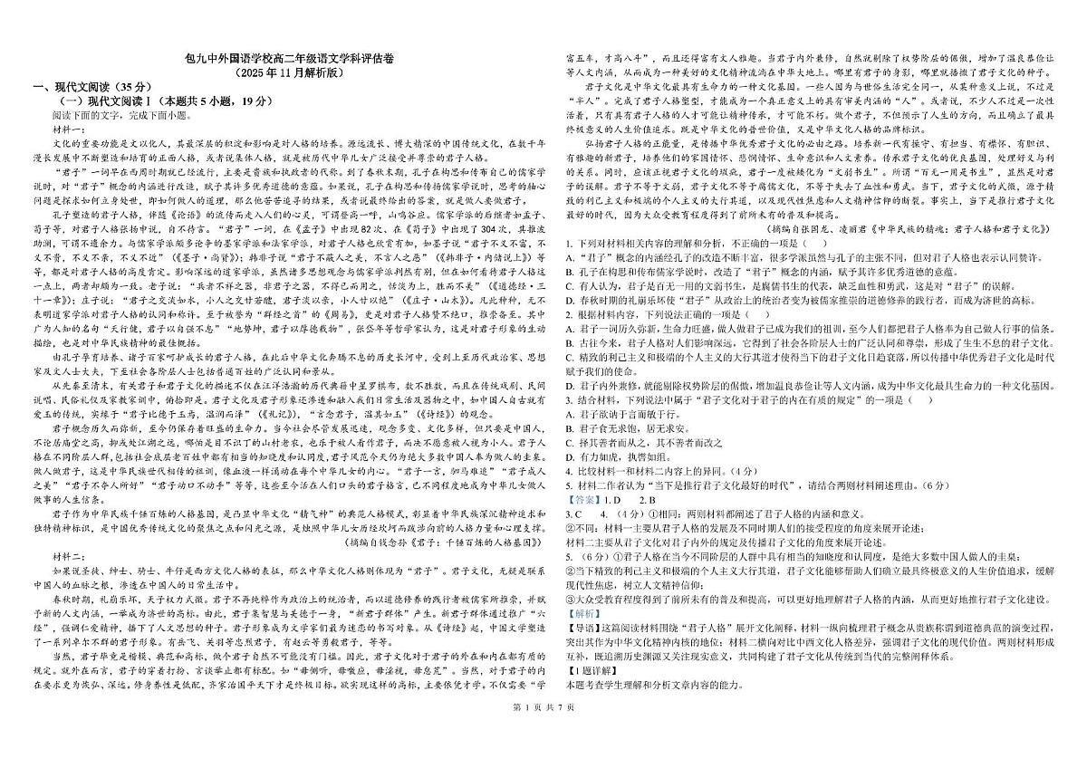 内蒙古包头市第九中学外国语学校2025-2026学年高二上学期11月期中考试语文试题第1页