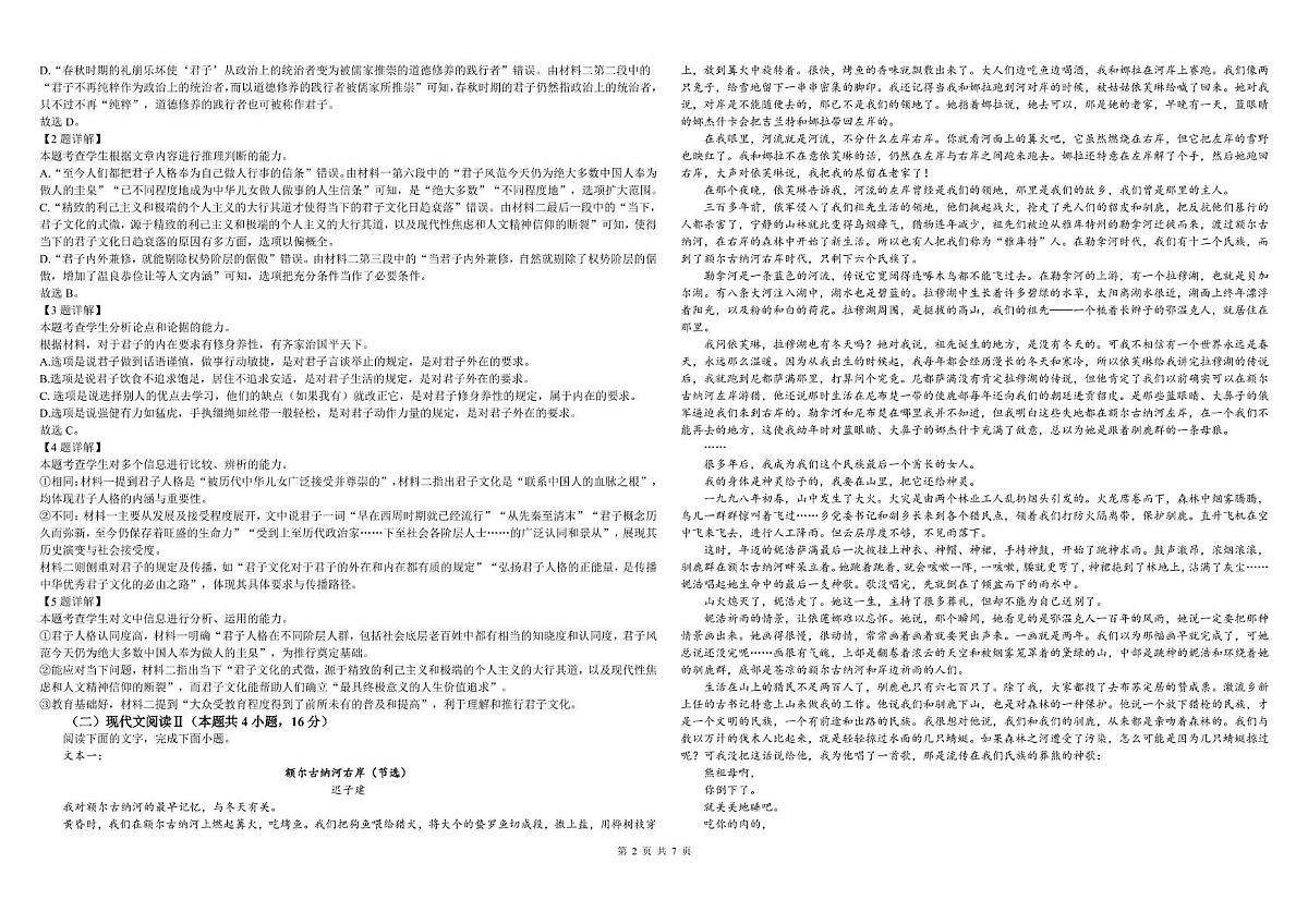 内蒙古包头市第九中学外国语学校2025-2026学年高二上学期11月期中考试语文试题第2页