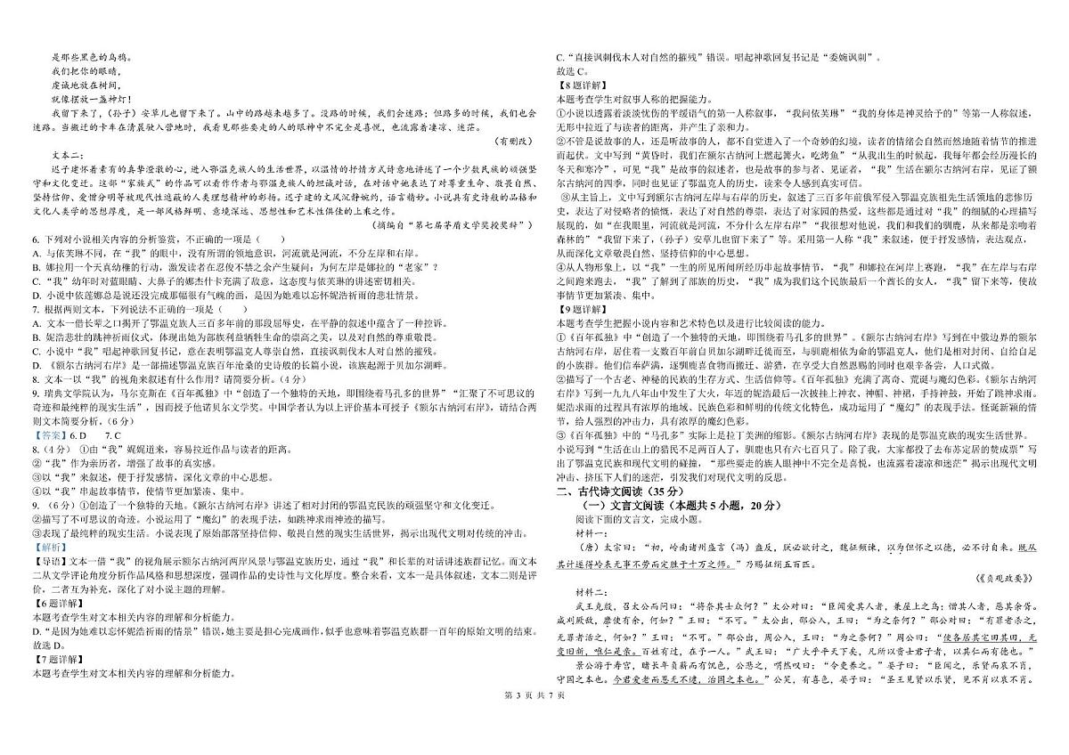 内蒙古包头市第九中学外国语学校2025-2026学年高二上学期11月期中考试语文试题第3页