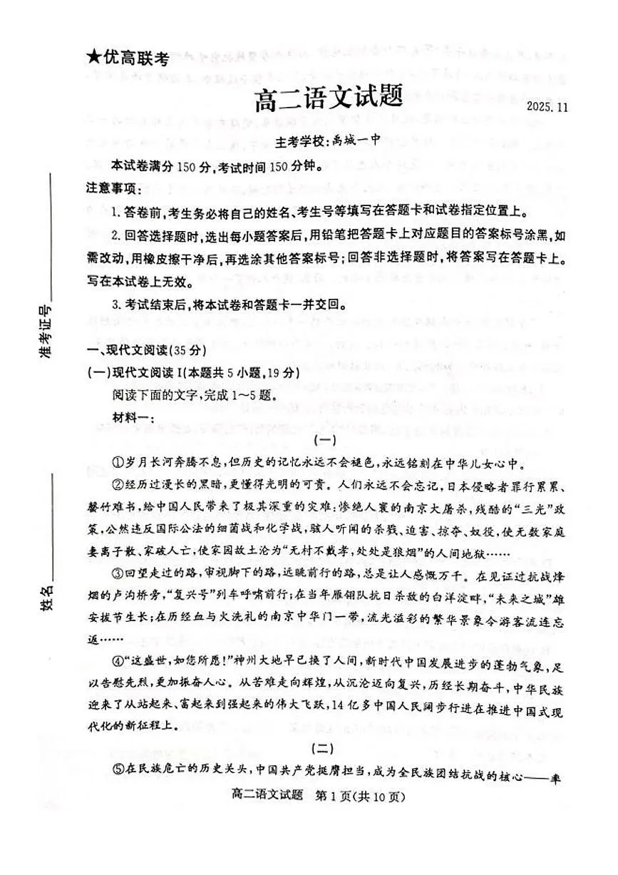 山东省德州市2025—2026学年高二上学期期中考试语文试题第1页