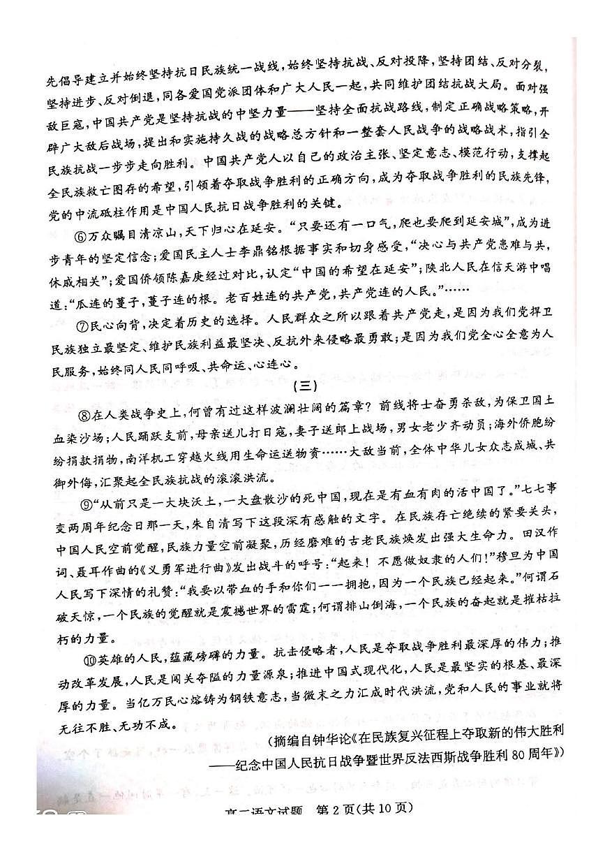 山东省德州市2025—2026学年高二上学期期中考试语文试题第2页