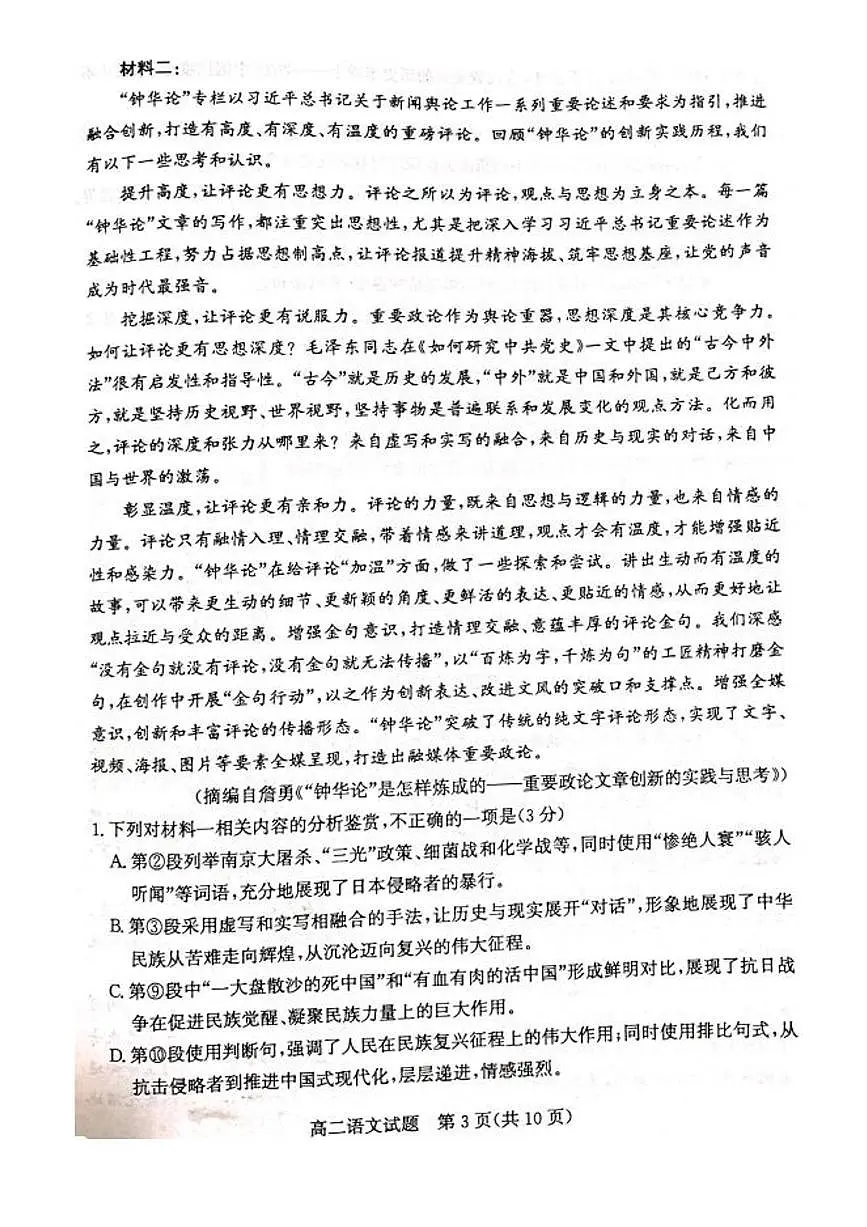 山东省德州市2025—2026学年高二上学期期中考试语文试题第3页