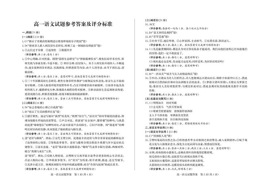 高一语文答案第1页