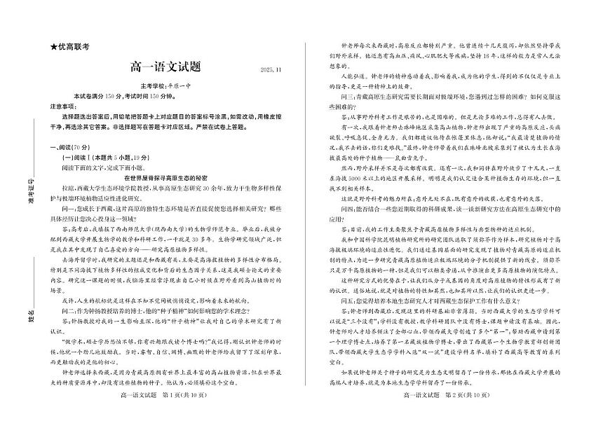 山东省德州市2025-2026学年高一上学期期中考试语文试题第1页