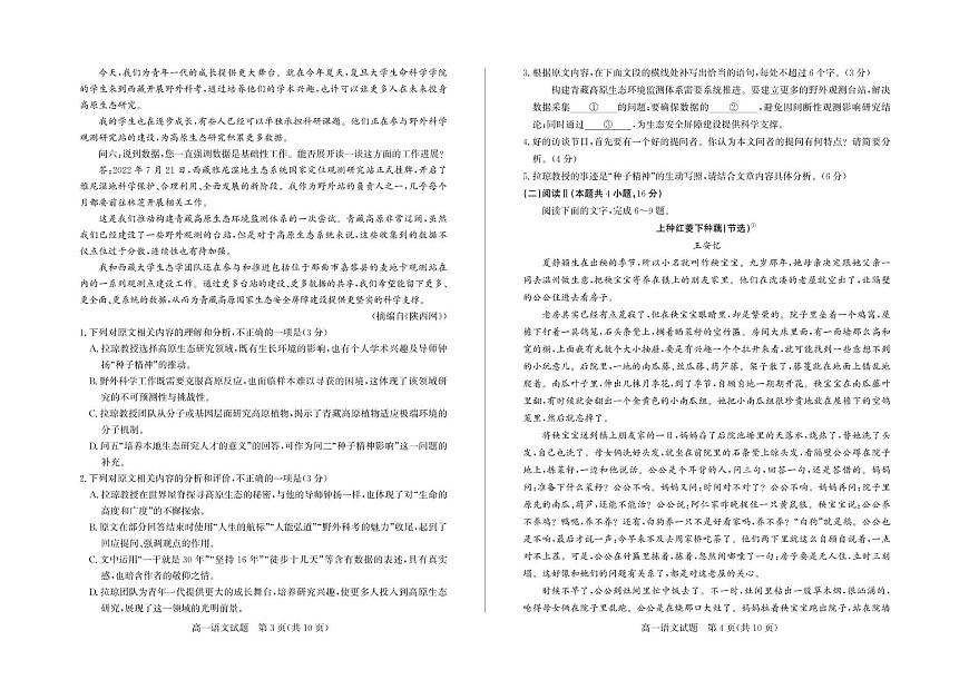 山东省德州市2025-2026学年高一上学期期中考试语文试题第2页