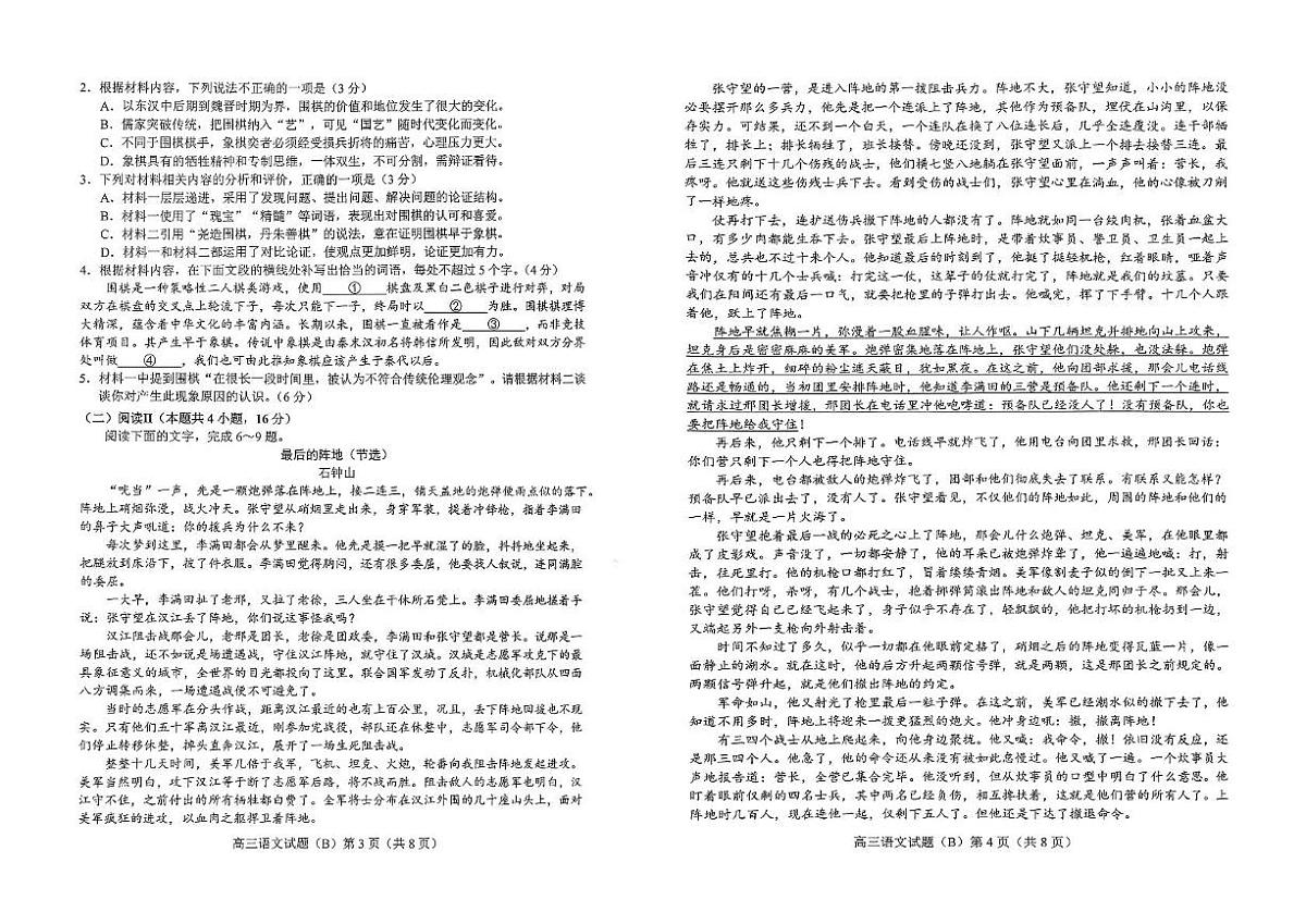 山东省菏泽市2025-2026学年高三上学期期中考试语文试题（B）第2页