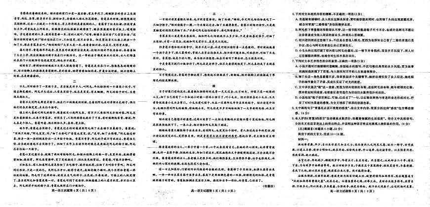 山东省聊城市2025-2026学年高一上学期期中考试语文试题第2页
