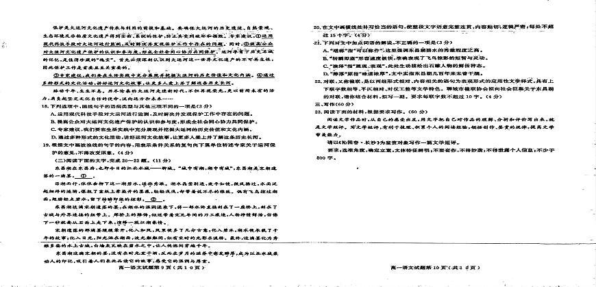 山东省聊城市2025-2026学年高一上学期期中考试语文试题第3页