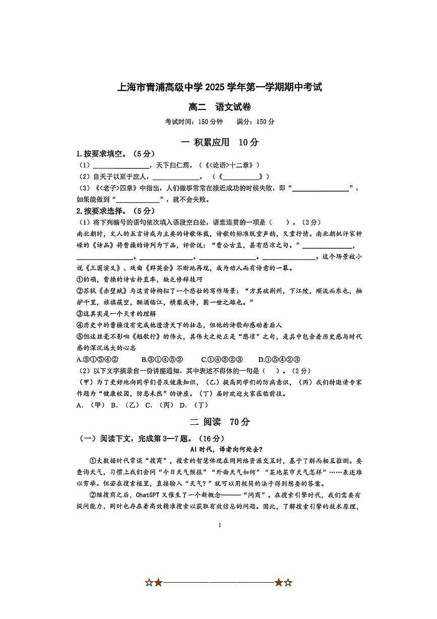 上海市青浦高级中学2025～2026学年高二上期中语文试卷(含答案)第1页