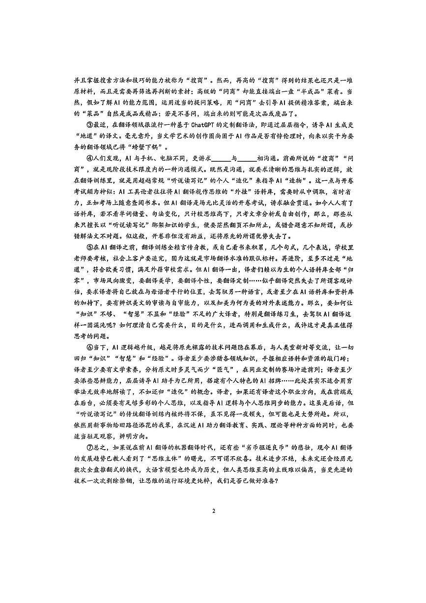 上海市青浦高级中学2025～2026学年高二上期中语文试卷(含答案)第2页