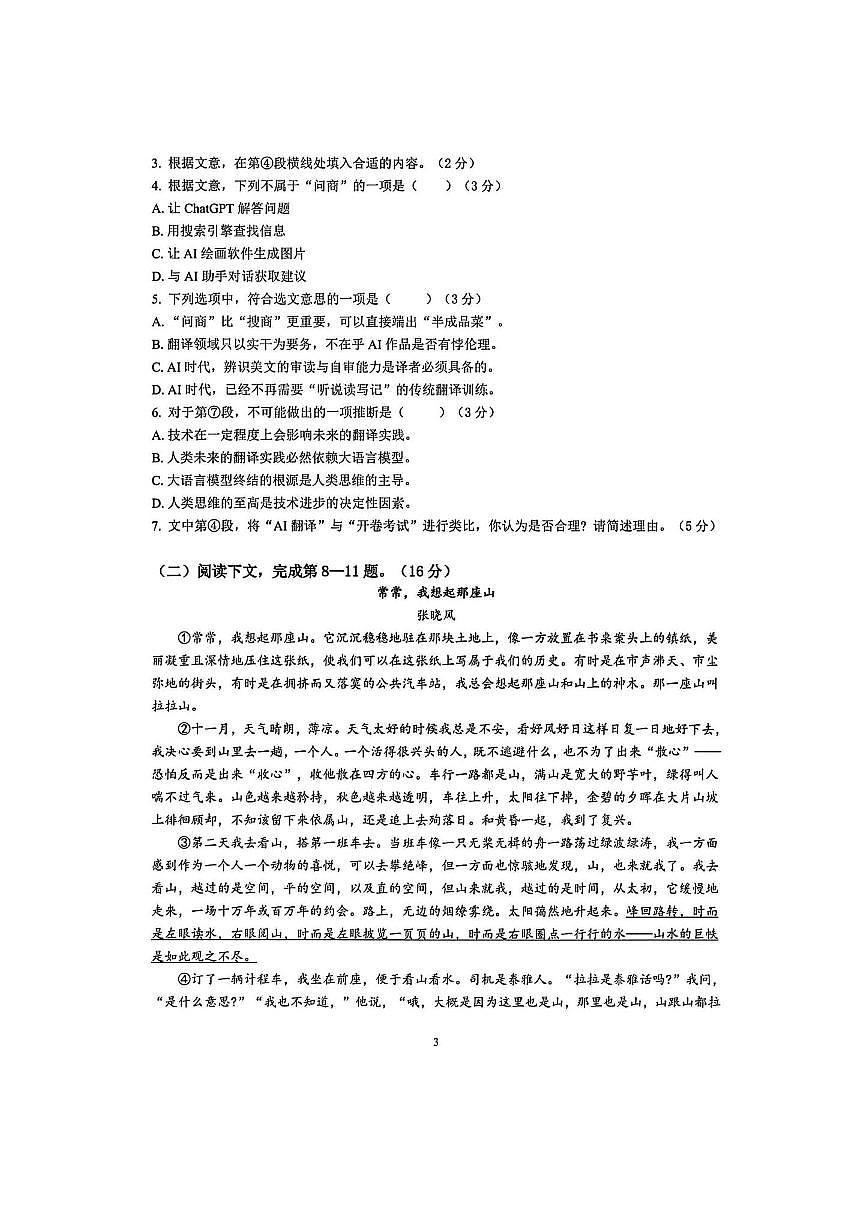 上海市青浦高级中学2025～2026学年高二上期中语文试卷(含答案)第3页