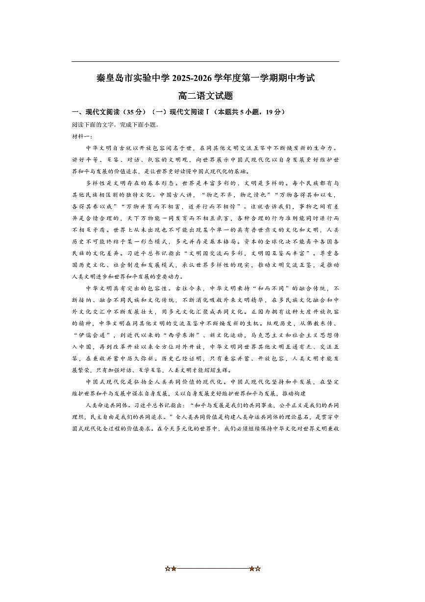 河北省秦皇岛市实验中学2025～2026学年高二上期中语文试卷(含答案)第1页