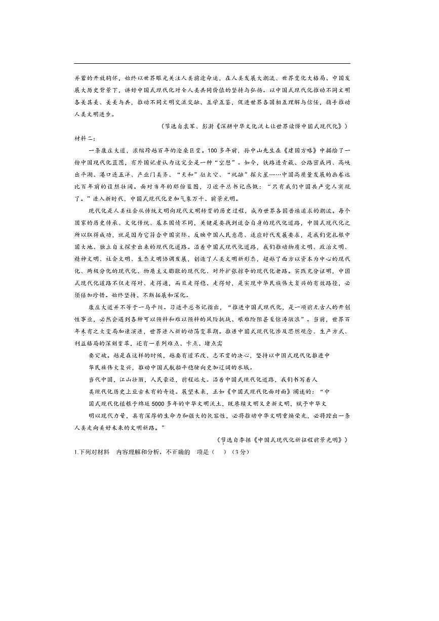 河北省秦皇岛市实验中学2025～2026学年高二上期中语文试卷(含答案)第2页