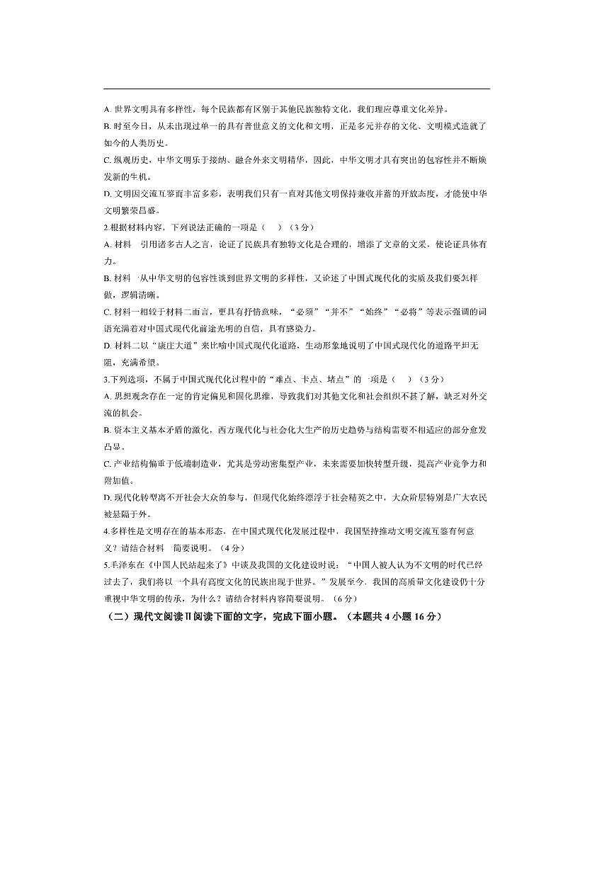 河北省秦皇岛市实验中学2025～2026学年高二上期中语文试卷(含答案)第3页