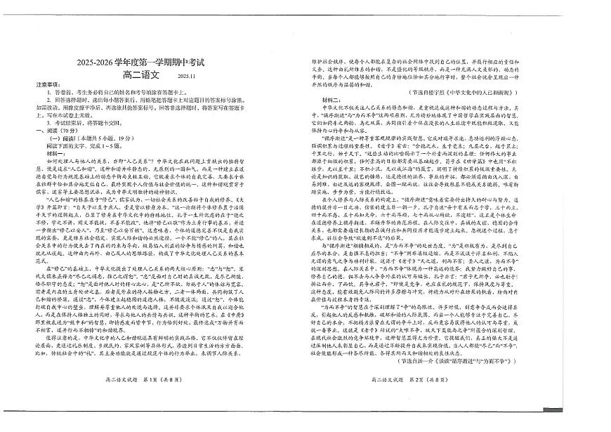 山东省青岛市黄岛区2025-2026学年高二上学期期中考试语文试卷第1页
