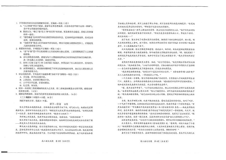 山东省青岛市黄岛区2025-2026学年高二上学期期中考试语文试卷第2页