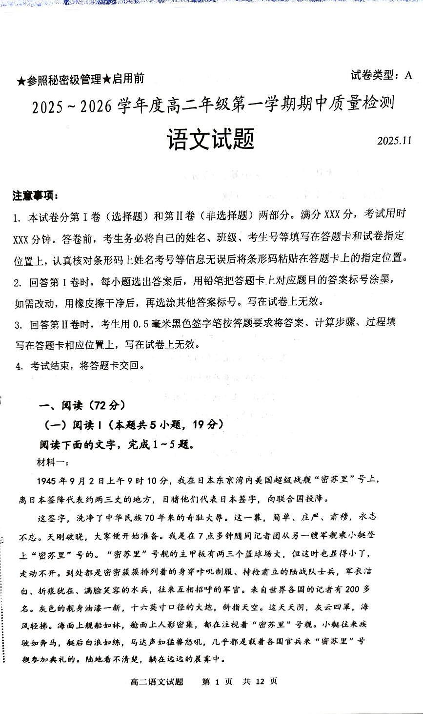 山东省枣庄市第三中学2025—2026学年高二上学期期中质量检测语文试题第1页