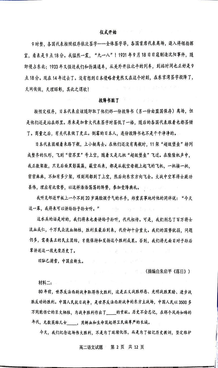 山东省枣庄市第三中学2025—2026学年高二上学期期中质量检测语文试题第2页