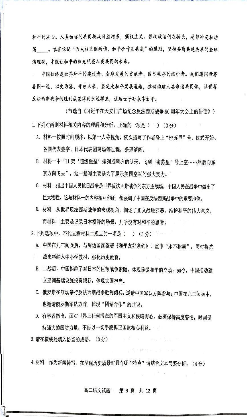 山东省枣庄市第三中学2025—2026学年高二上学期期中质量检测语文试题第3页