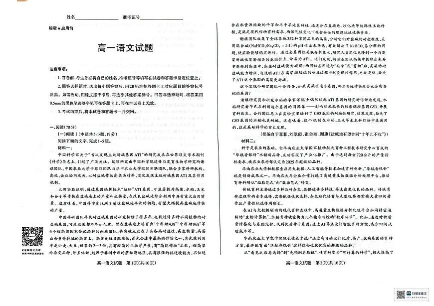 山西省大同市部分学校2025-2026学年高一上学期11月期中考试语文试题第1页