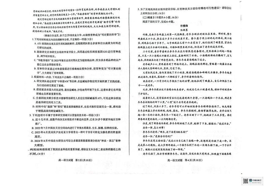 山西省大同市部分学校2025-2026学年高一上学期11月期中考试语文试题第2页